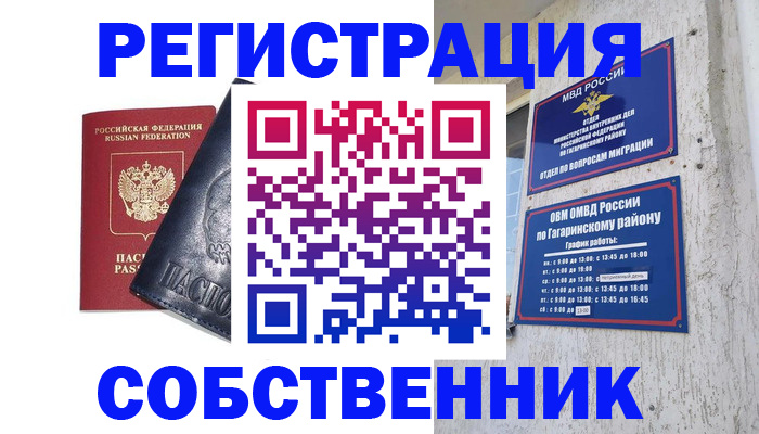 прописка 2025 в Унече